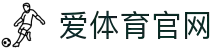 爱体育官网-体育赛事直播_新闻及视频平台